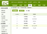 phpcms(v9)添加模型