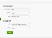 微信公众平台消息接口PHP版
