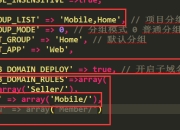 对分组进行添加二级域名