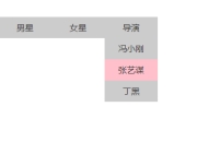 JQuery实现子级选择器
