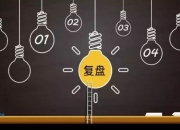 从失败的Release中吸取教训