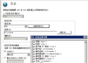 IIS日志字段详解