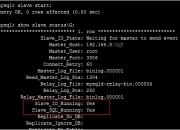 mysql主从同步配置