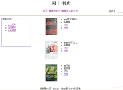 图书管理系统【JavaWeb:部署开发环境、解决分类、图书、前台页面模块】