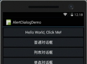 xamarin android alertdialog详解
