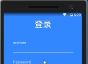 仿知乎app登录界面(Material Design设计框架拿来就用的TexnInputLayout)