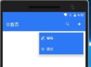 xamarin android toolbar(踩坑完全入门详解)