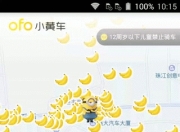 几行代码实现ofo首页小黄人眼睛加速感应转动