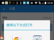 android应用中去android市场去评分的功能实现（吐槽一波个人应用上线...）