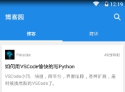 博客园app for xamarin android