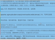 Zabbix3.0学习笔记