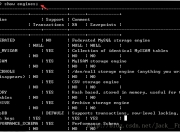 mysql各种引擎对比、实战