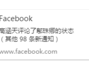 浏览器桌面通知Notification实践