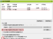VMware静态地址上网