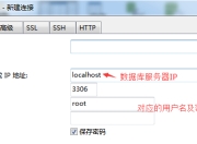 Navicat通过跳板机连接数据库