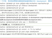 Git之代码合并及分支管理