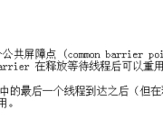 java多线程--同步屏障CyclicBarrier的使用